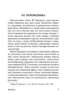 Капитал. Маркс Карл. Мягкий переплёт Printed books АСТ