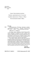 Жизнеописания. Плутарх. Мягкий переплёт Printed books АСТ