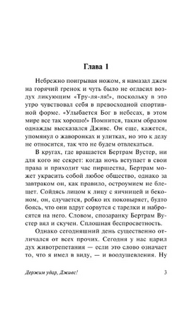 Держим удар, Дживс!. Вудхаус Пелам Гренвилл. Мягкий переплёт Printed books АСТ