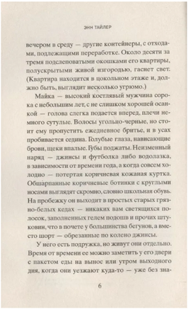 Рыжик на обочине. Тайлер Энн Printed books Фантом