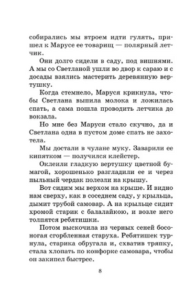 Тимур и его команда. Гайдар Аркадий Петрович Printed books АСТ