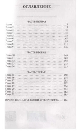 Вершина холма. Ирвин Шоу. Мягкий переплёт Printed books АСТ