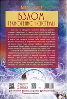 Взлом техногенной системы. Вадим Зеланд Printed books АСТ