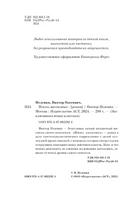 Жизнь насекомых. Пелевин Виктор Олегович Printed books АСТ