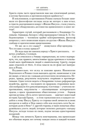 Сын Человеческий. Истоки религии. Мень А. П. Printed books Азбука