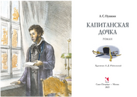 Капитанская дочка. Пушкин А. С. Printed books РЕЧЬ