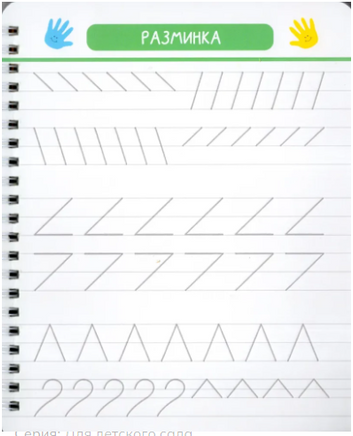 Волшебные прописи. Пишем цифры правильно. Комплект с ручкой Printed books Омега