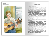 Коваль Ю.И. Алый и другие рассказы