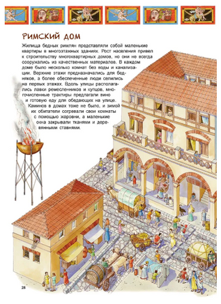 Популярная история. Древний Рим Printed books ND Play