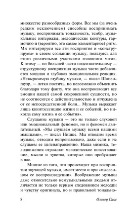 Музыкофилия. Сакс Оливер. Мягкий переплёт Printed books АСТ