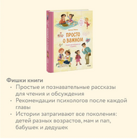 Просто о важном. Мира и Гоша узнают себя. Учимся договариваться и дружить Printed books МИФ