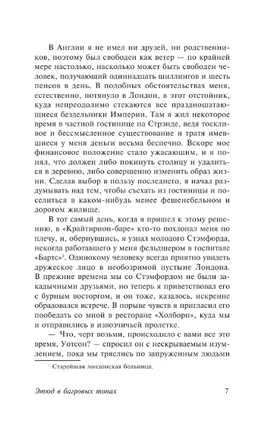 Этюд в багровых тонах. Знак четырех. Записки о Шерлоке Холмсе. Дойл Артур Конан. Мягкий переплёт Printed books АСТ