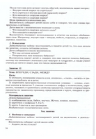 Петерсон. Игралочка. Практический курс математики для детей 4-5 лет. Методические рекомедации. Ступень 2