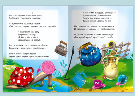 Федорино горе. Сказка с наклейками. Чуковский К. Printed books Омега