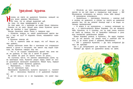 Бурёнка из Маслёнкино Printed books СТРЕКОЗА