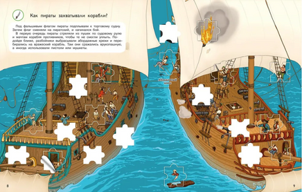 Что? Почему? Зачем? Пираты 300 многоразовых наклеек Printed books Омега