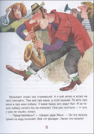 Москвина М. Моя собака любит джаз Printed books Росмэн Издательство