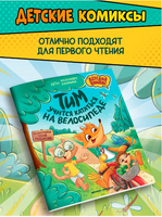 Тим учится кататься на велосипеде. Калинина А.