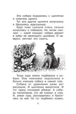 Рассказы для детей. Зощенко Михаил Михайлович Printed books АСТ