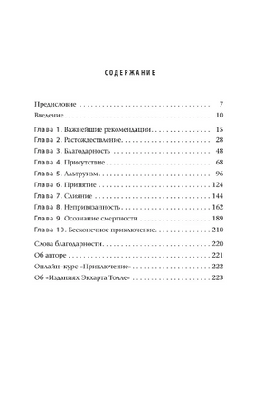 Приключение: Практическое руководство к духовному пробуждению Printed books София