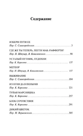 Избери пути ее. Уиндем Джон. Мягкий переплёт Printed books АСТ