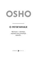 О мужчинах. Osho Printed books София