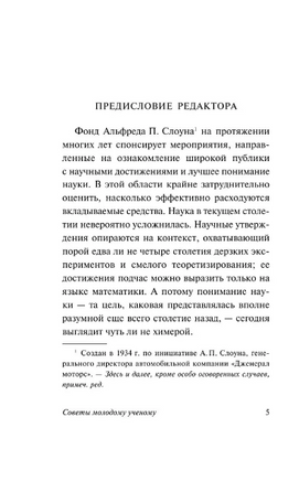 Советы молодому ученому. Медавар Питер Брайан. Мягкий переплёт Printed books АСТ