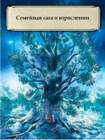 Записки из Зелёного Бора. Время прощаний. Брюн-Арно М. Printed books АСТ