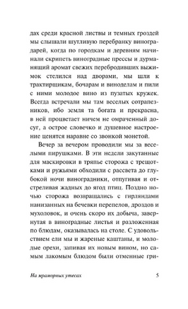 На мраморных утесах. Юнгер Эрнст. Мягкий переплёт Printed books АСТ