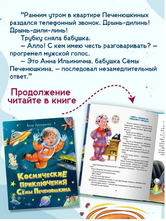 КОСМИЧЕСКИЕ ПРИКЛЮЧЕНИЯ СЁМЫ ПЕЧЕНЮШКИНА Printed books Проф Пресс