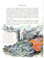 Камчатка. Снежная и огненная Printed books Настя и Никита