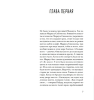 Маркус и Диана Printed books Белая Ворона