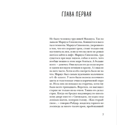 Маркус и Диана Printed books Белая Ворона