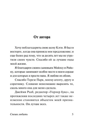 Спеши любить. Спаркс Николас. Мягкий переплёт Printed books АСТ