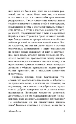 Манон Леско. Прево Антуан Франсуа. Мягкий переплёт Printed books АСТ
