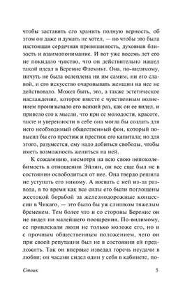 Стоик. Драйзер Теодор. Мягкий переплёт Printed books АСТ