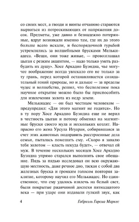 Сто лет одиночества. Маркес Габриэль Гарсиа. Мягкий переплёт Printed books АСТ
