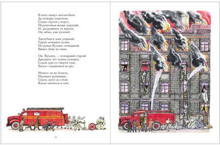 Пожар. Маршак С. Printed books Мелик Пашаев