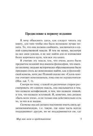 Мир как воля и представление. Шопенгауэр Артур. Мягкий переплёт Printed books АСТ