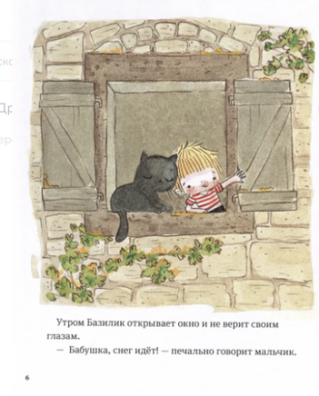 В саду Базилика. Умеют ли растения любить? Printed books Альпина