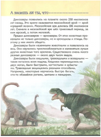 Динозавры. Научные сказки. Энциклопедия для малышей Printed books Росмэн Издательство