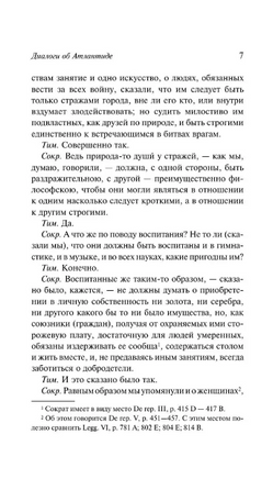 Диалоги об Атлантиде. Платон. Мягкий переплёт Printed books АСТ