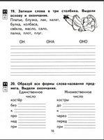 Русский язык. 2 класс. Тетрадь для самостоятельной работы №1. Байкова Printed books Учторг