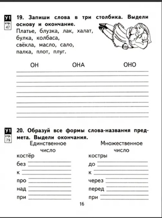 Русский язык. 2 класс. Тетрадь для самостоятельной работы №1. Байкова Printed books Учторг