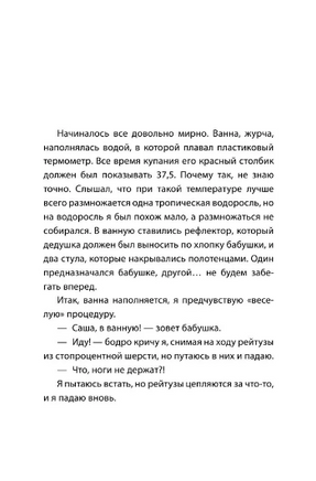 Похороните меня за плинтусом. Санаев Павел Владимирович Printed books АСТ