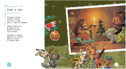 Самый лучший Новый год. Александрова З. и др. Printed books Речь