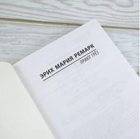 Приют Грез. Ремарк Эрих Мария. Мягкий переплёт Printed books АСТ