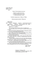Этика. Аристотель. Мягкий переплёт Printed books АСТ