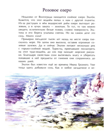 Необычные места России Printed books Настя и Никита