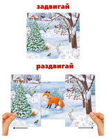 Книжки - задвижки. Кто там спрятался? Printed books Робинс